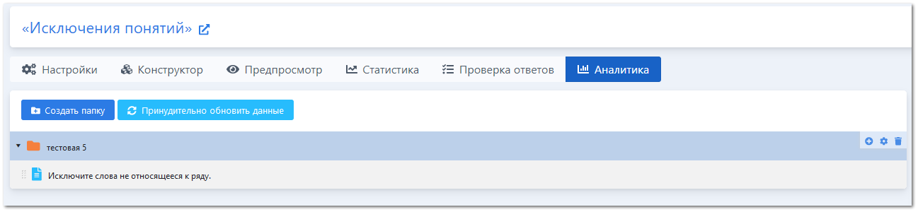 Добавление, удаление, редактирование аналитических отчетов